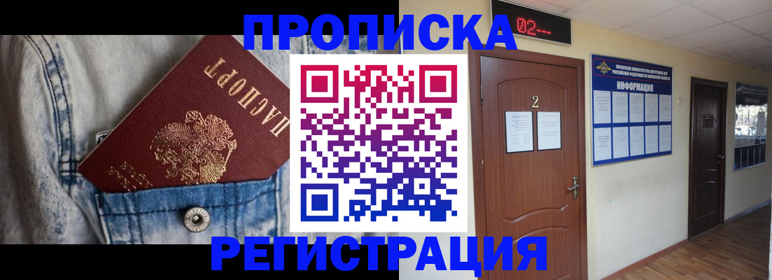 прописка ребенка в Катав-Ивановске