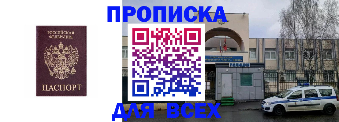 временная прописка в Катав-Ивановске