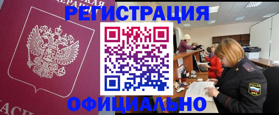 временная прописка в Катав-Ивановске